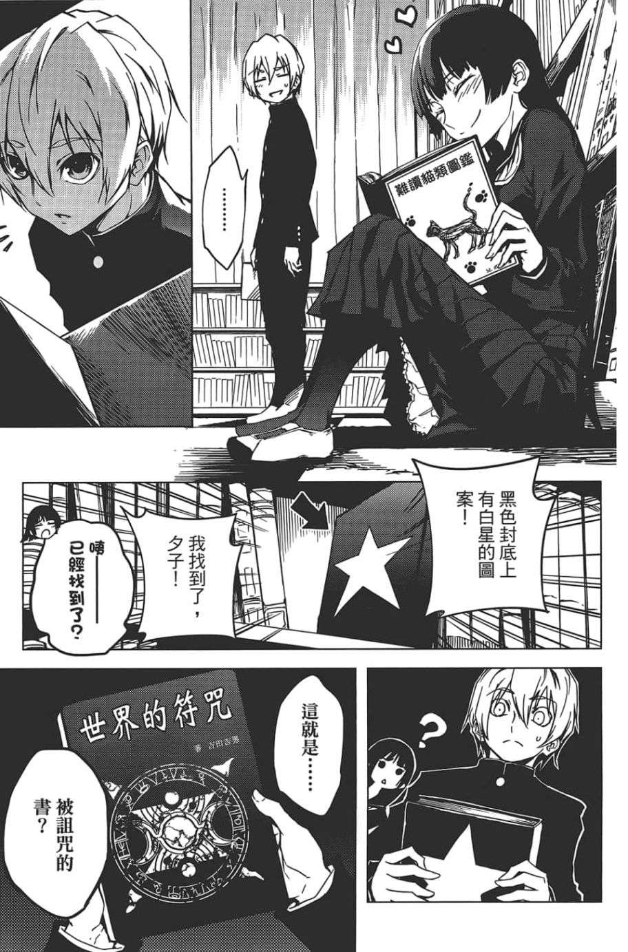 黄昏乙女×失忆幽灵第08话