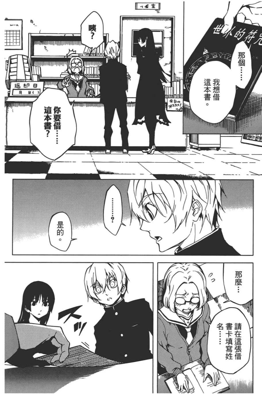 黄昏乙女×失忆幽灵第08话