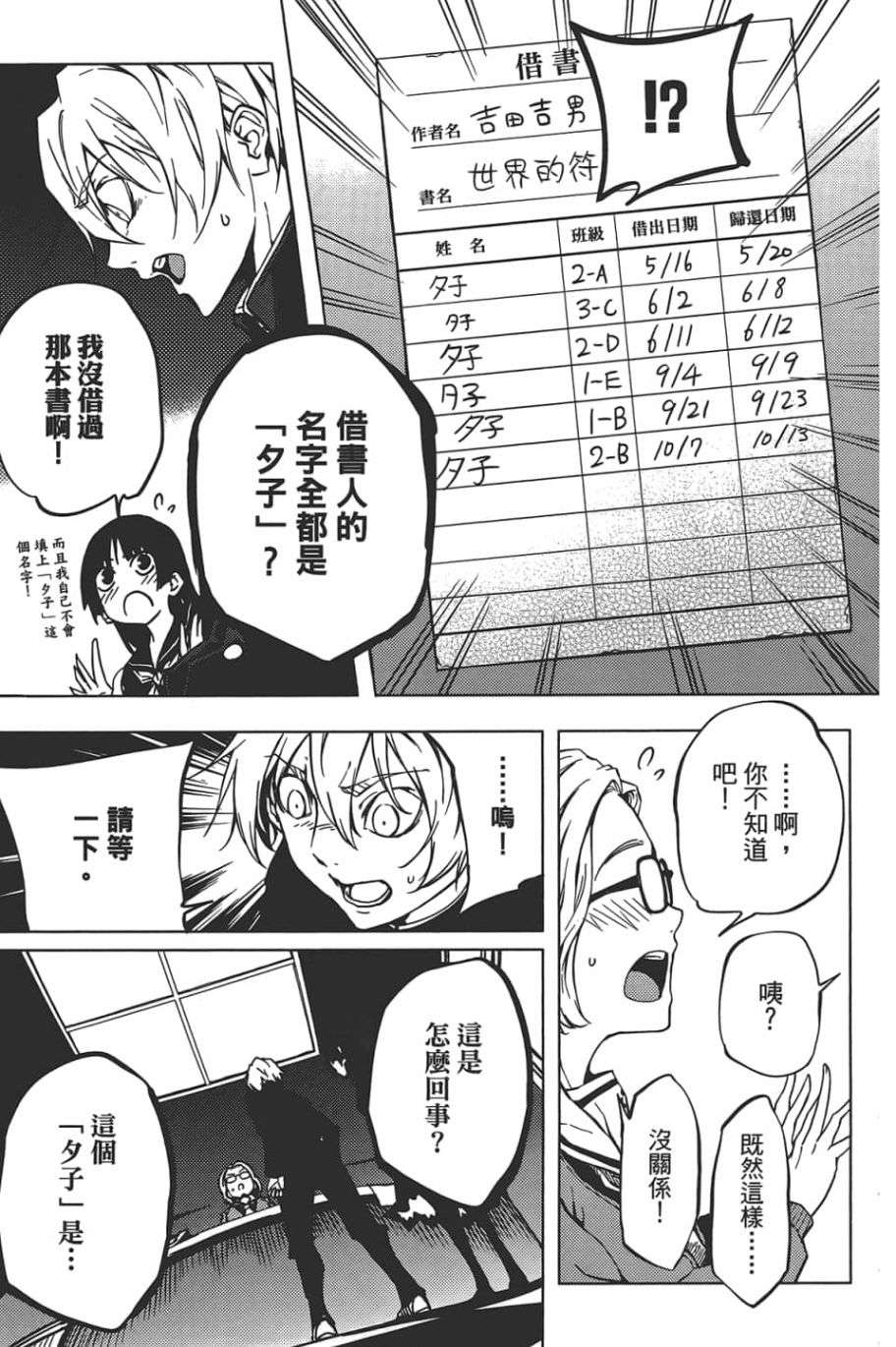 黄昏乙女×失忆幽灵第08话