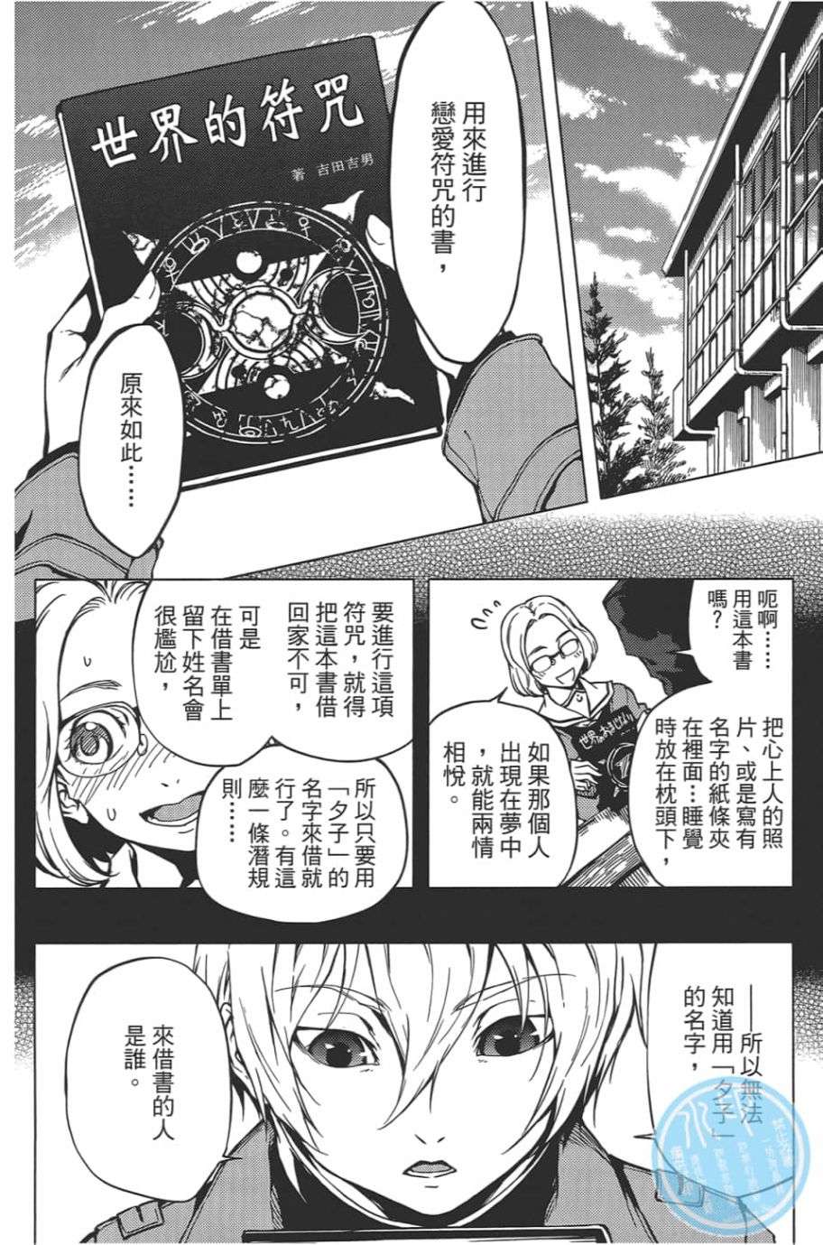 黄昏乙女×失忆幽灵第08话