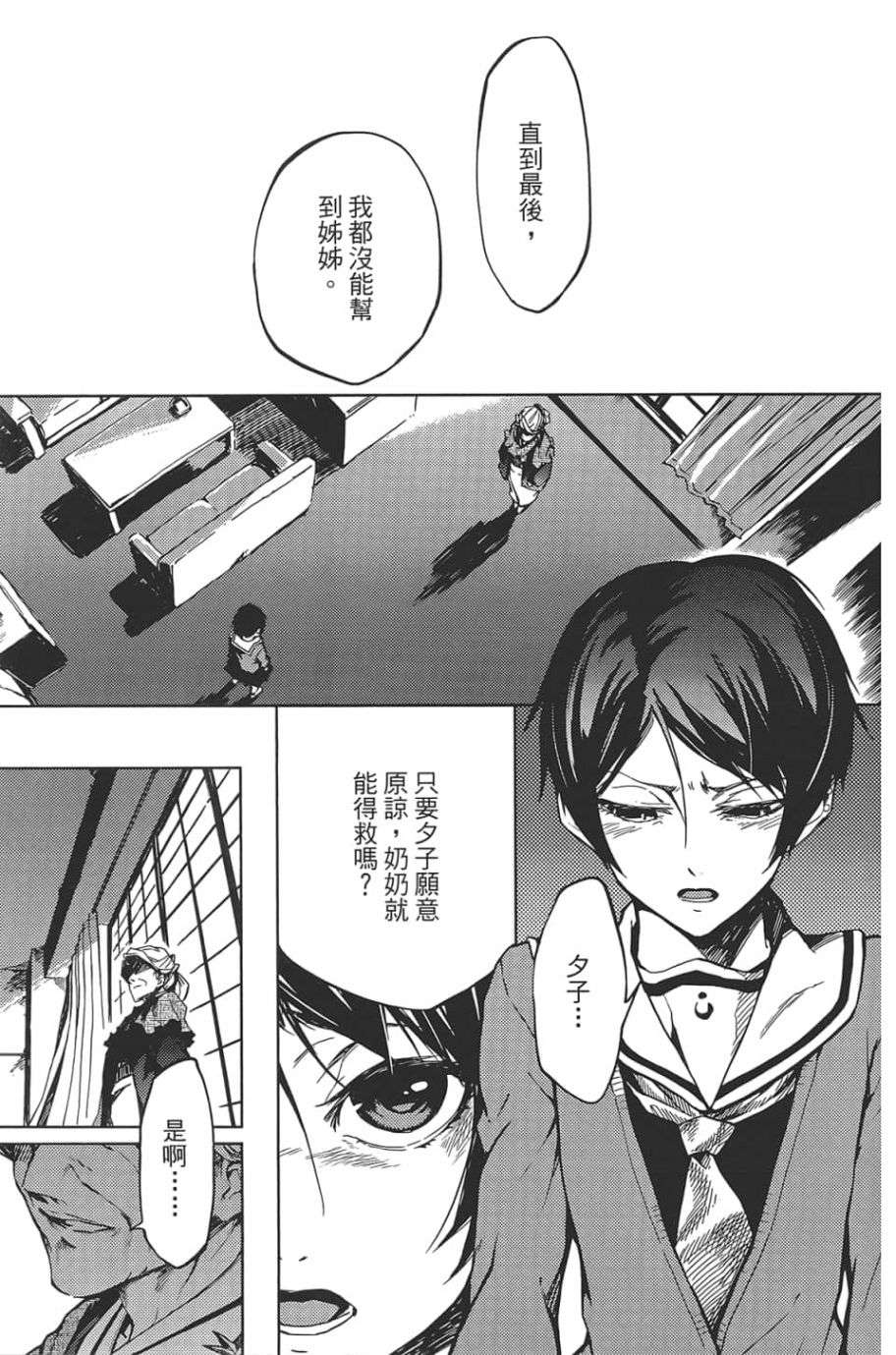 黄昏乙女×失忆幽灵第09话