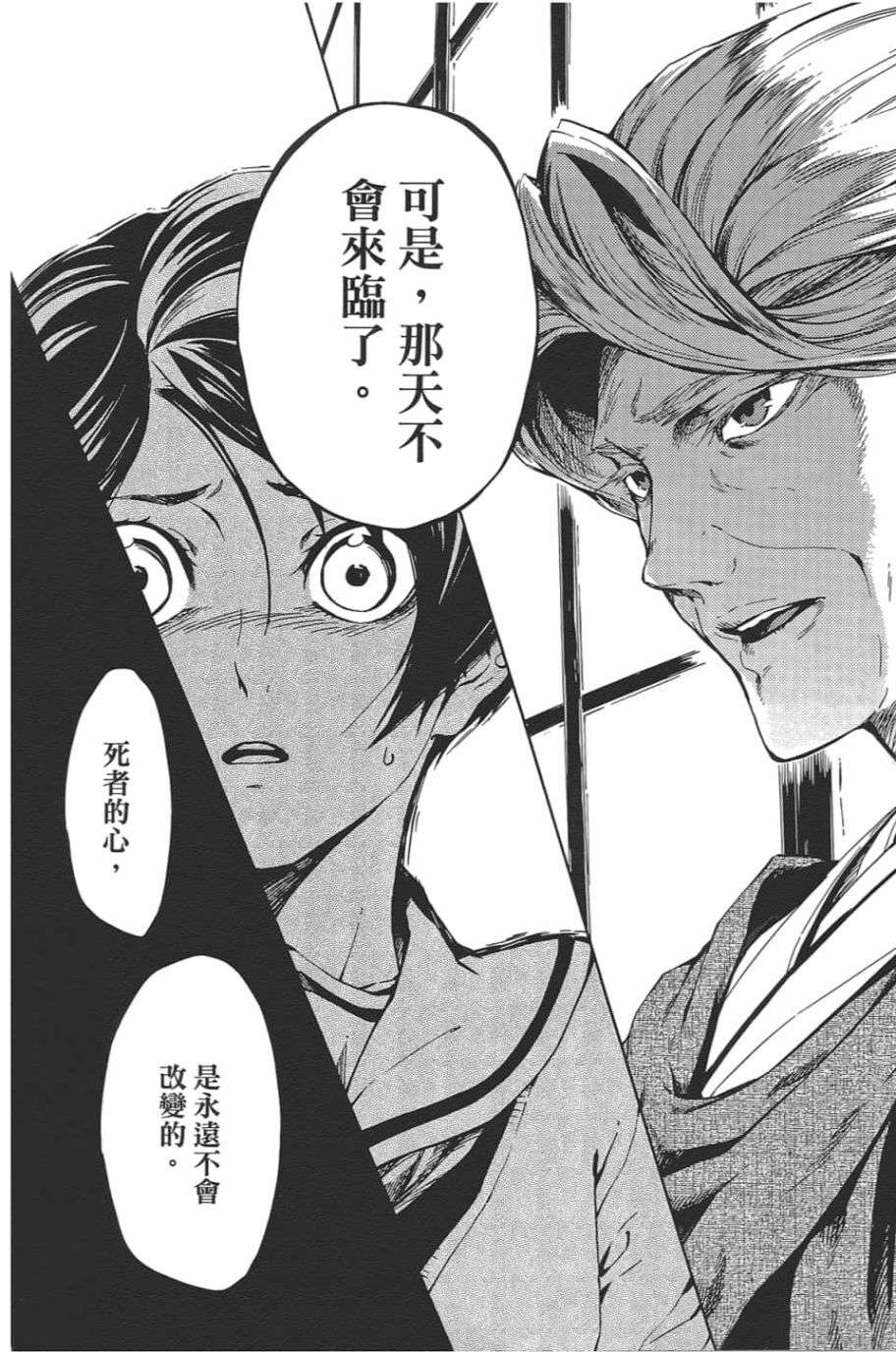 黄昏乙女×失忆幽灵第09话