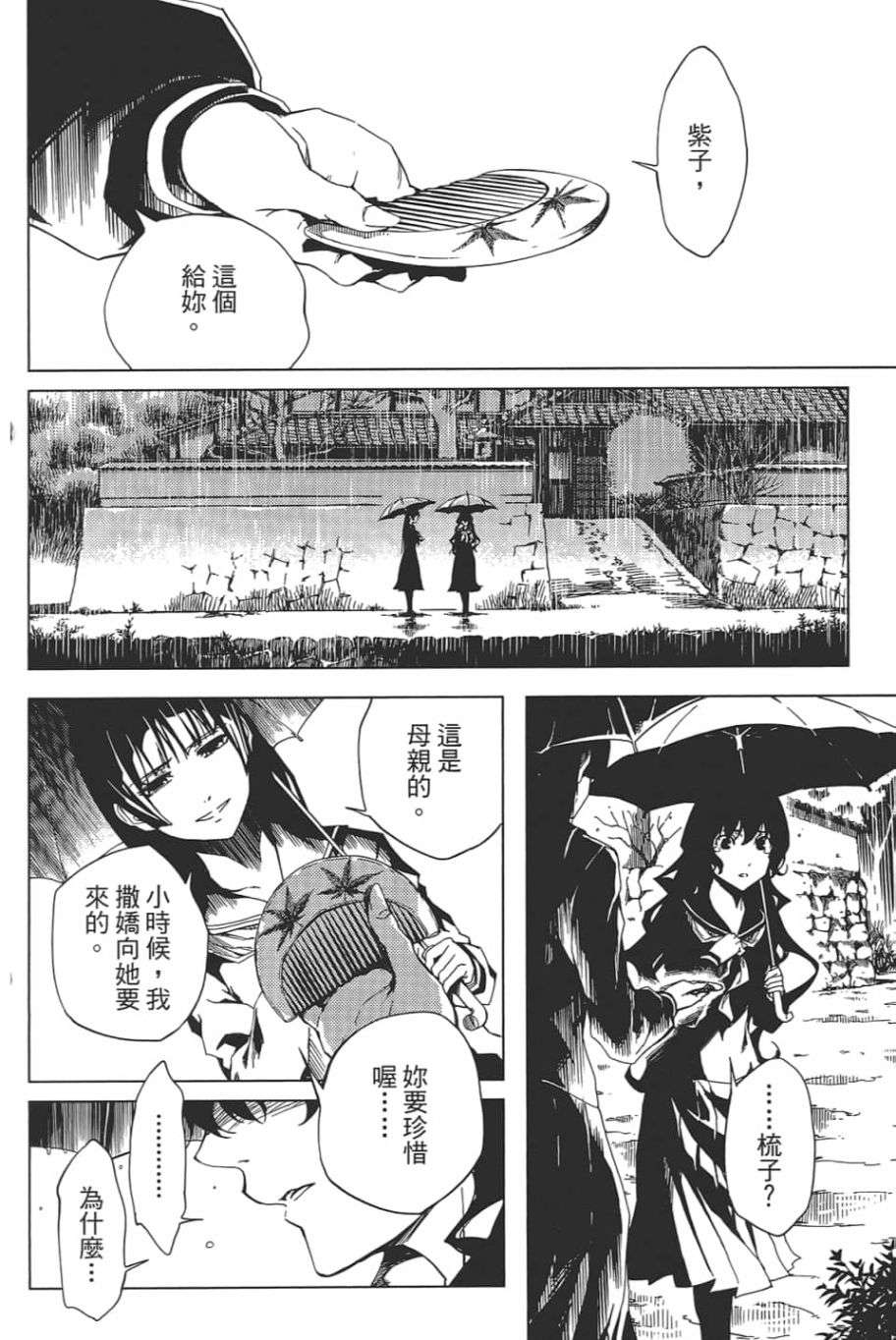 黄昏乙女×失忆幽灵第09话