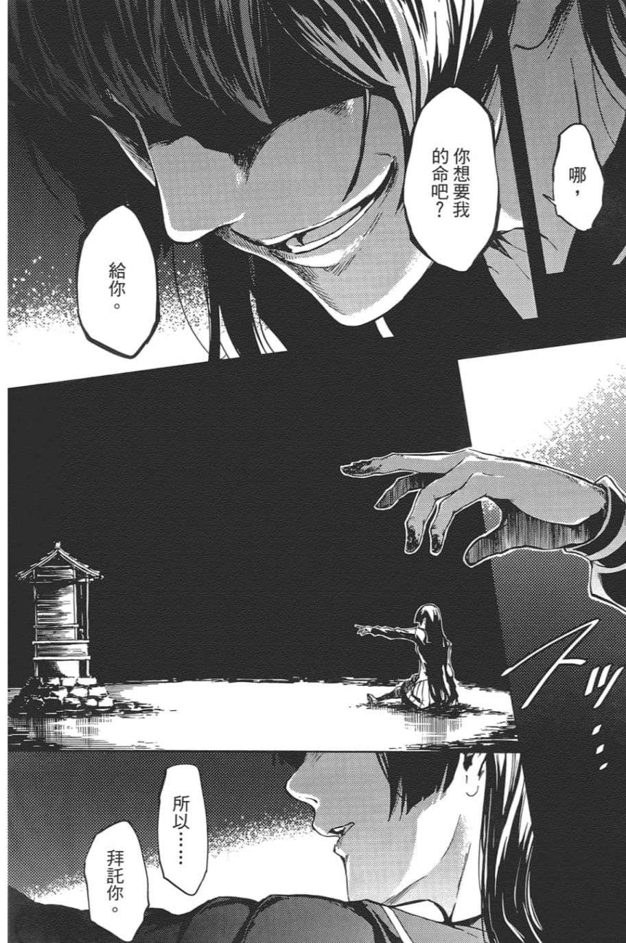 黄昏乙女×失忆幽灵第09话