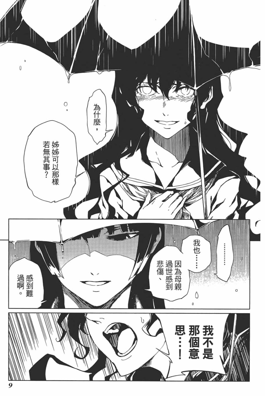 黄昏乙女×失忆幽灵第09话