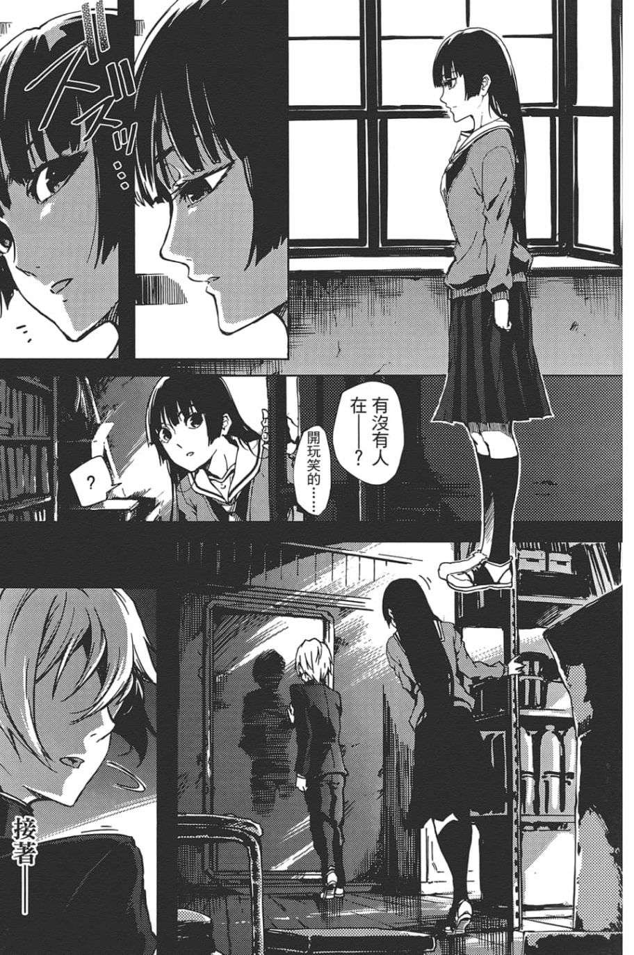 黄昏乙女×失忆幽灵第09话