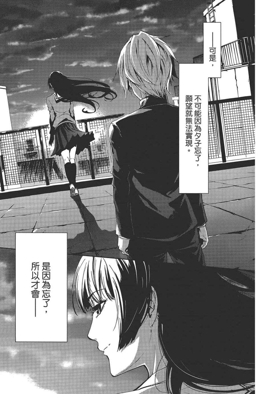 黄昏乙女×失忆幽灵第09话