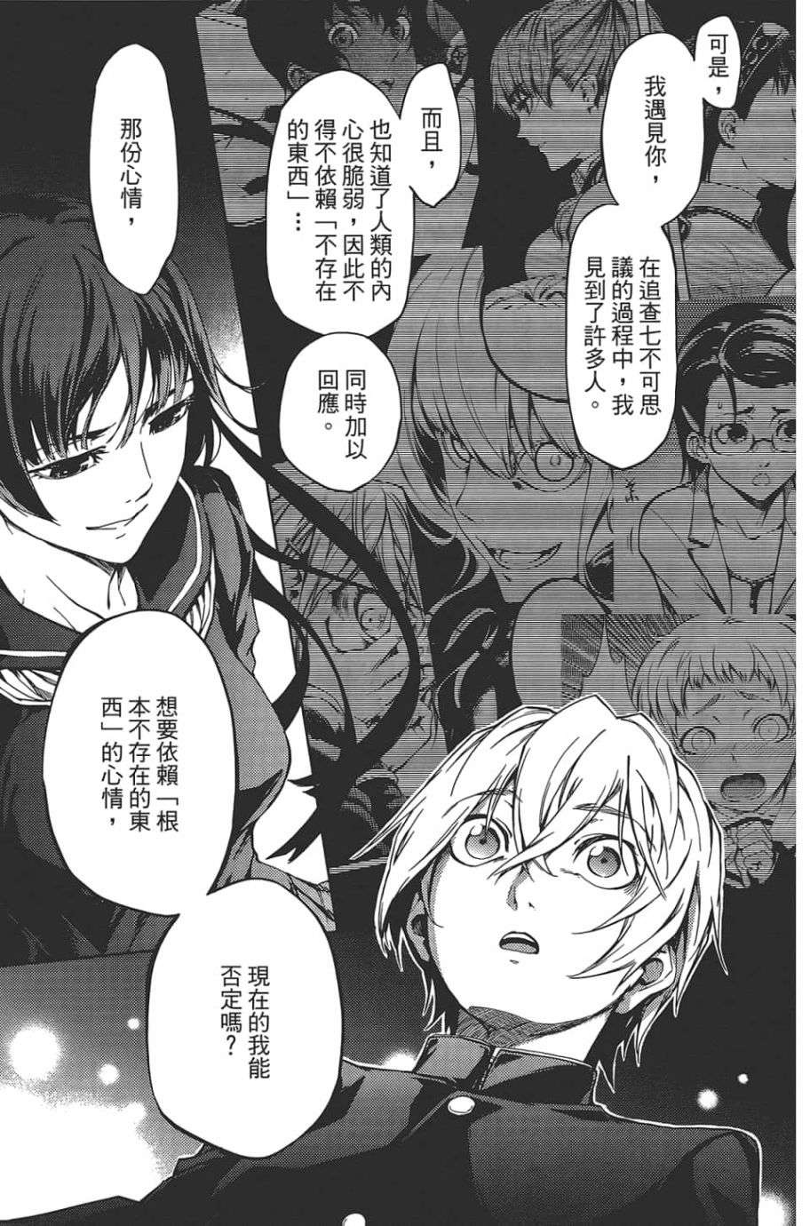 黄昏乙女×失忆幽灵第09话