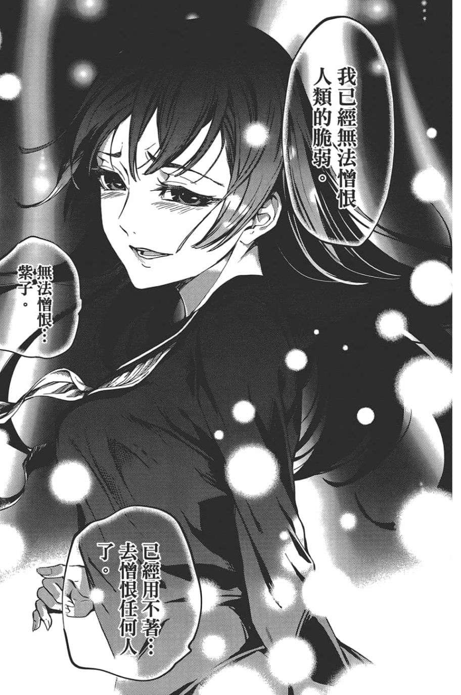 黄昏乙女×失忆幽灵第09话