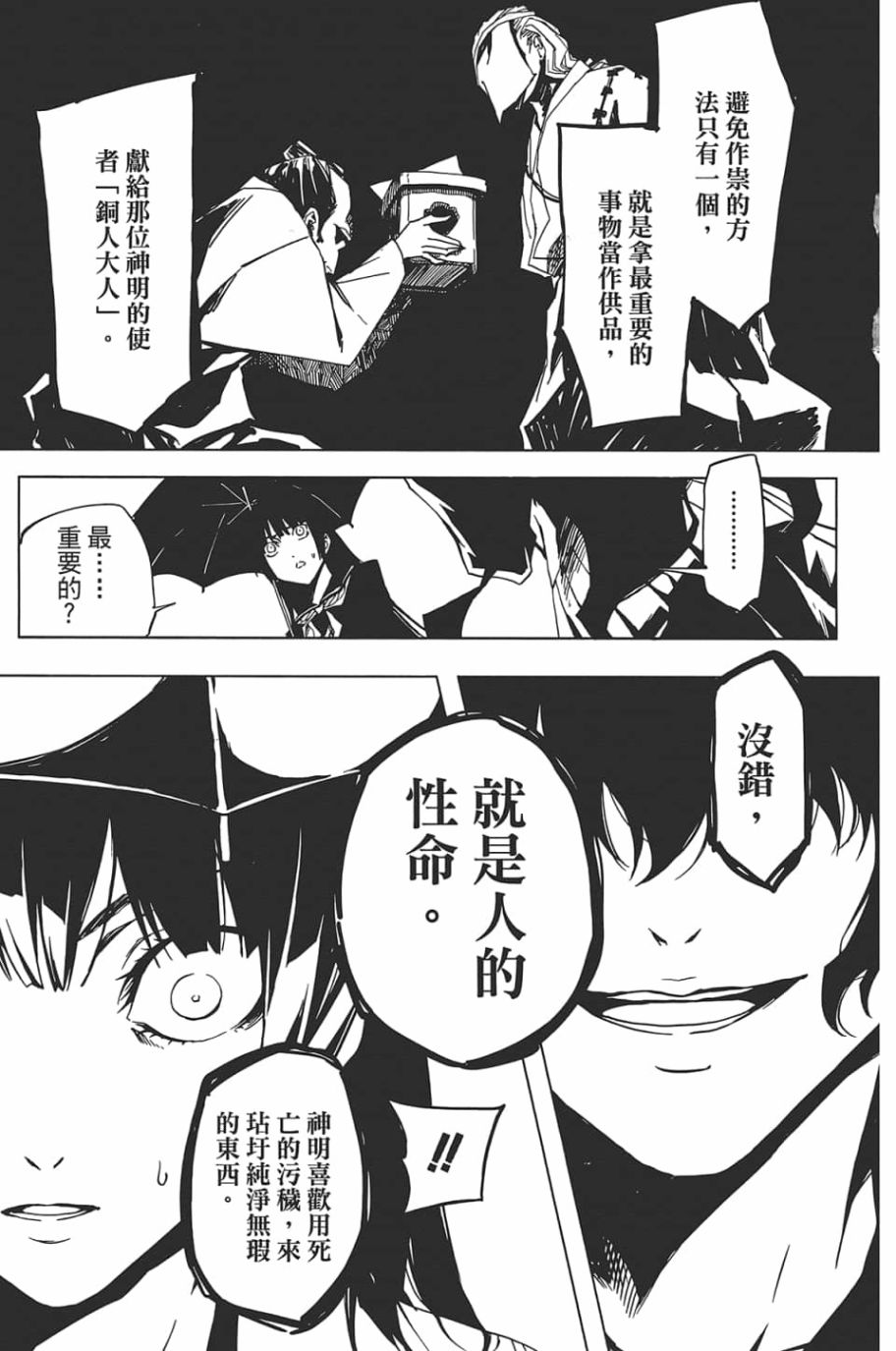 黄昏乙女×失忆幽灵第09话