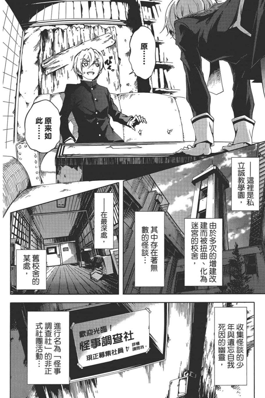 黄昏乙女×失忆幽灵第09话