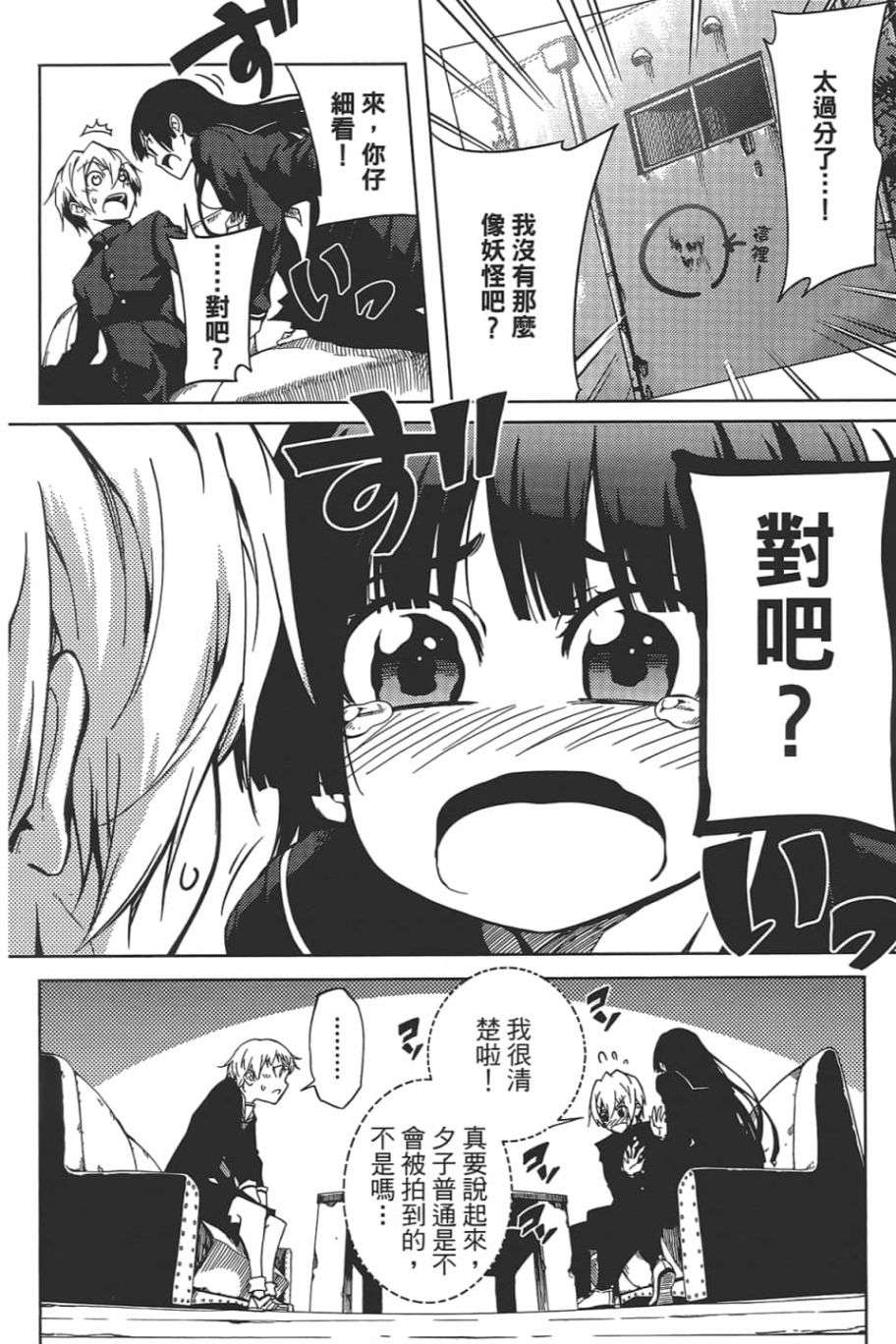 黄昏乙女×失忆幽灵第09话