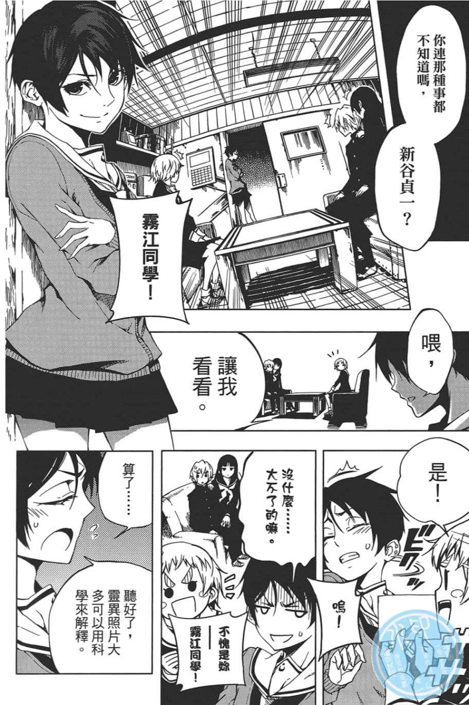 黄昏乙女×失忆幽灵第09话