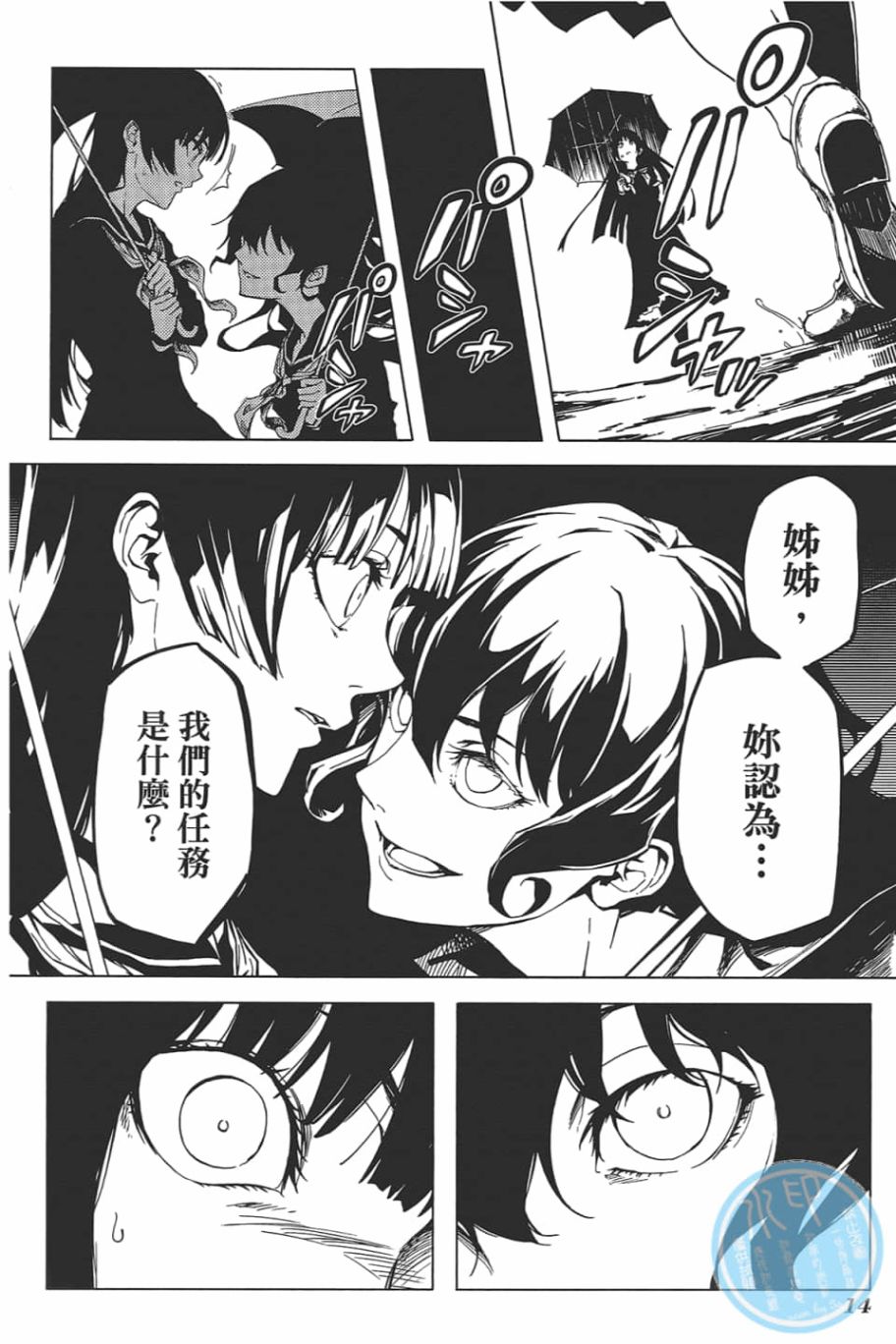 黄昏乙女×失忆幽灵第09话