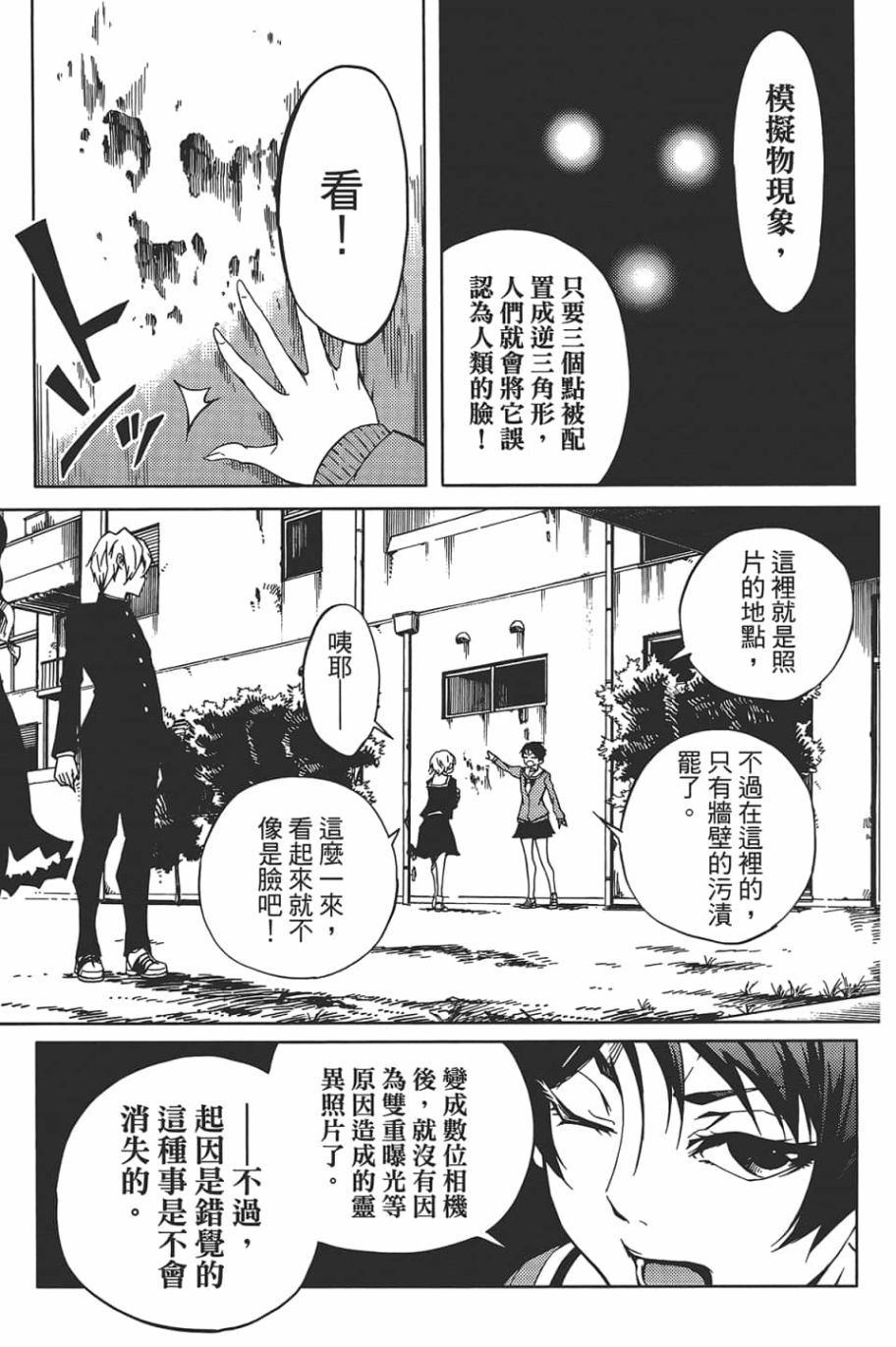 黄昏乙女×失忆幽灵第09话