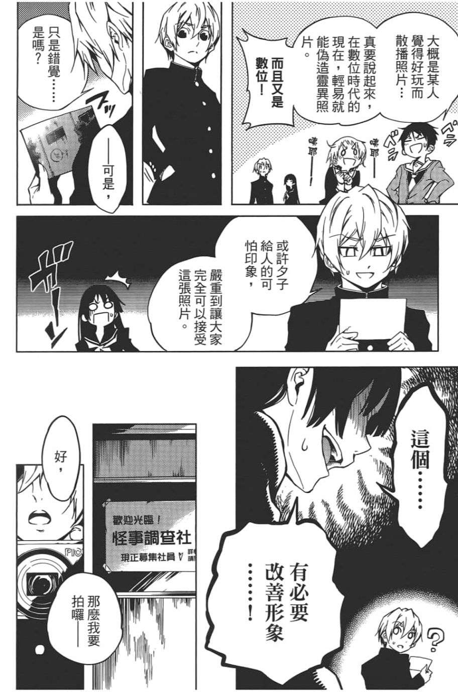 黄昏乙女×失忆幽灵第09话