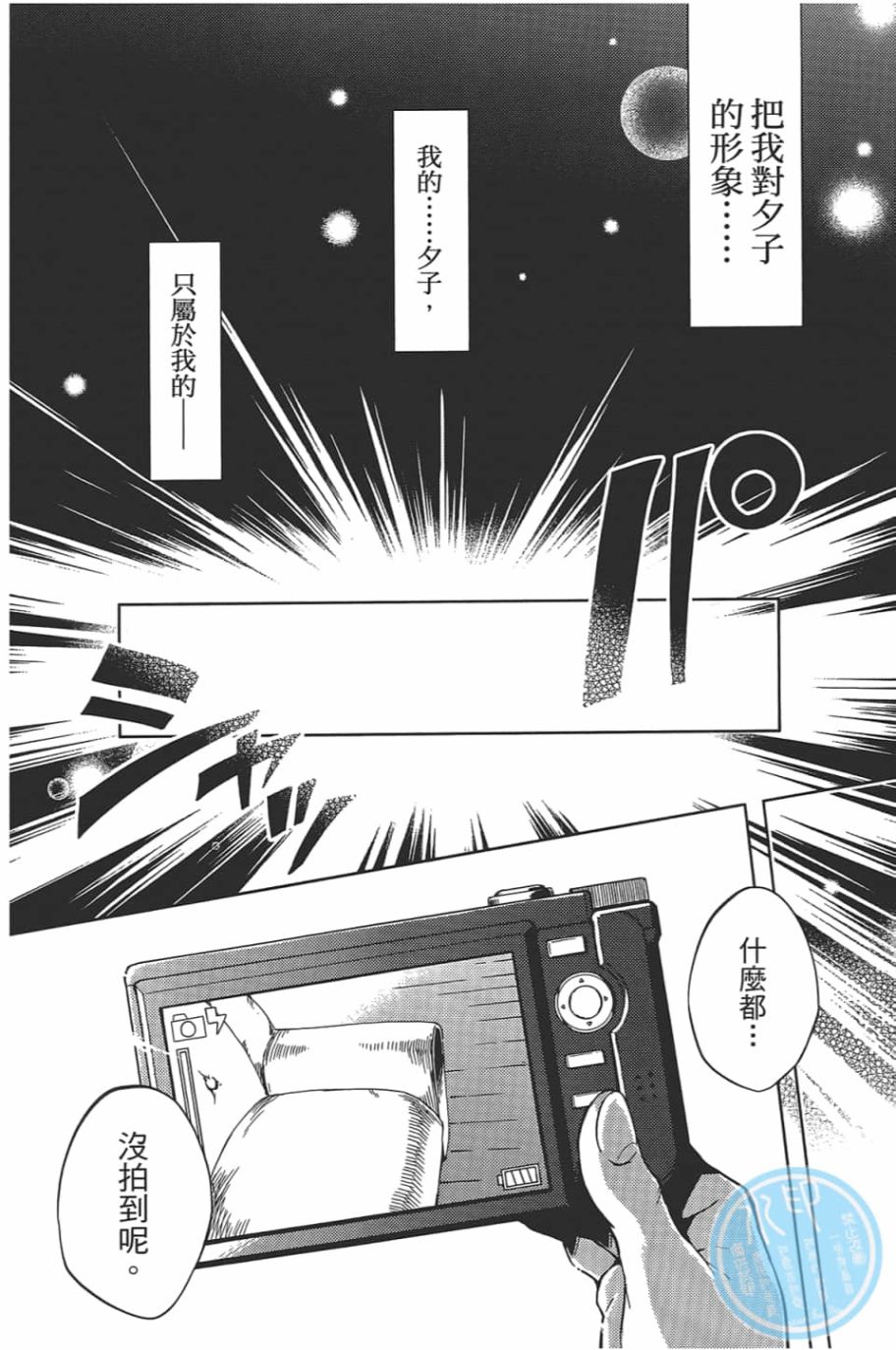 黄昏乙女×失忆幽灵第09话