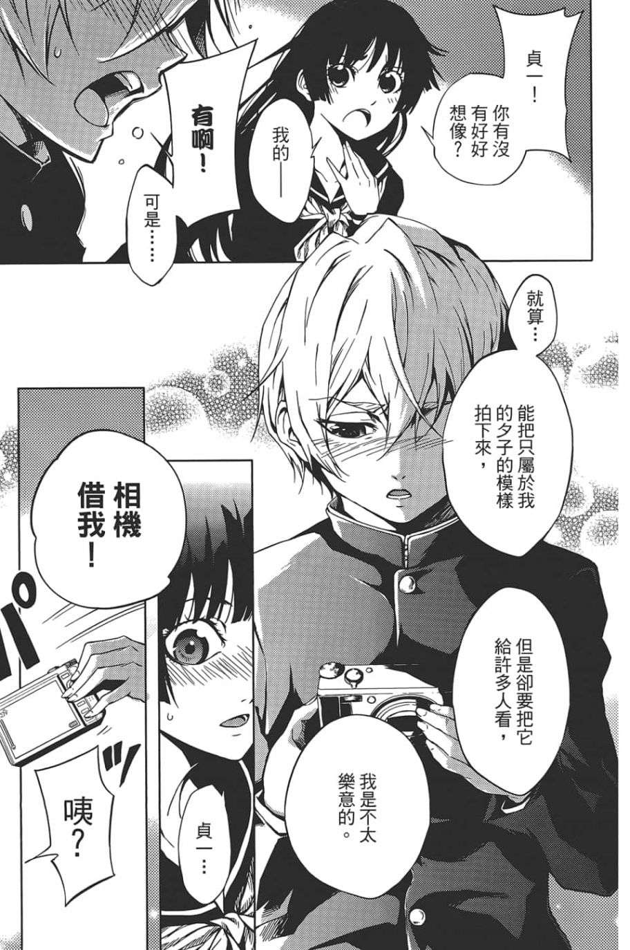 黄昏乙女×失忆幽灵第09话