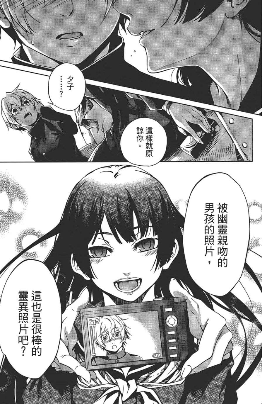 黄昏乙女×失忆幽灵第09话