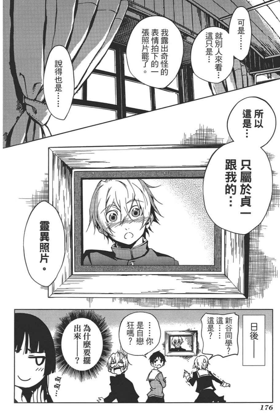 黄昏乙女×失忆幽灵第09话