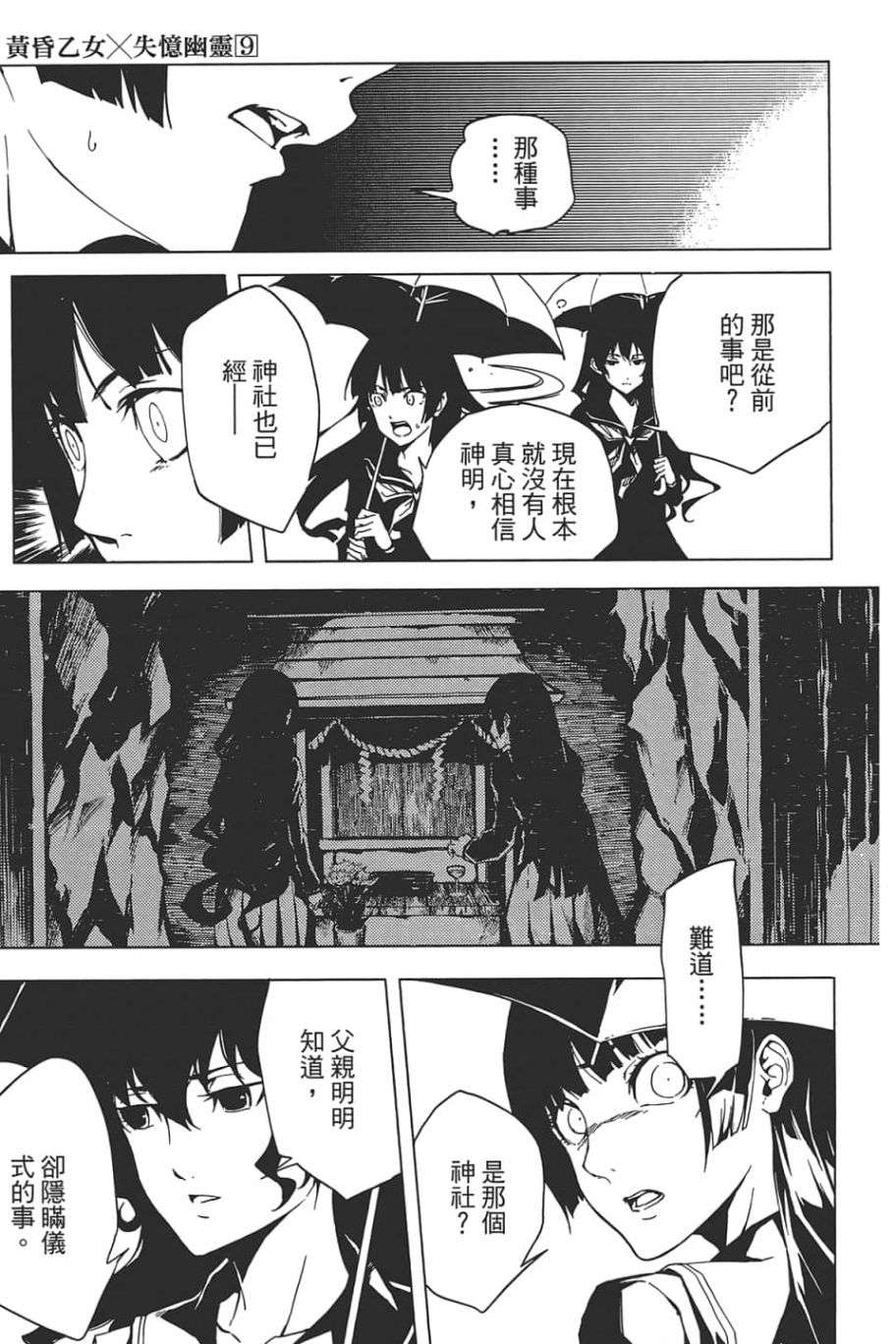 黄昏乙女×失忆幽灵第09话