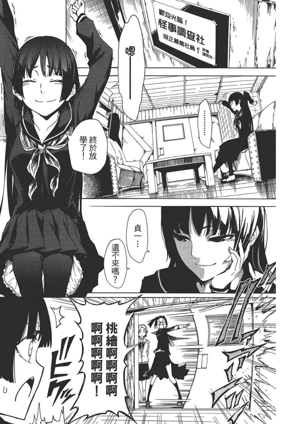 黄昏乙女×失忆幽灵第09话