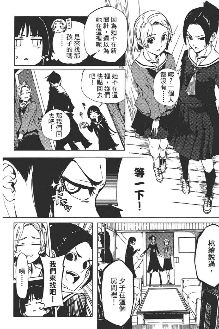 黄昏乙女×失忆幽灵第09话