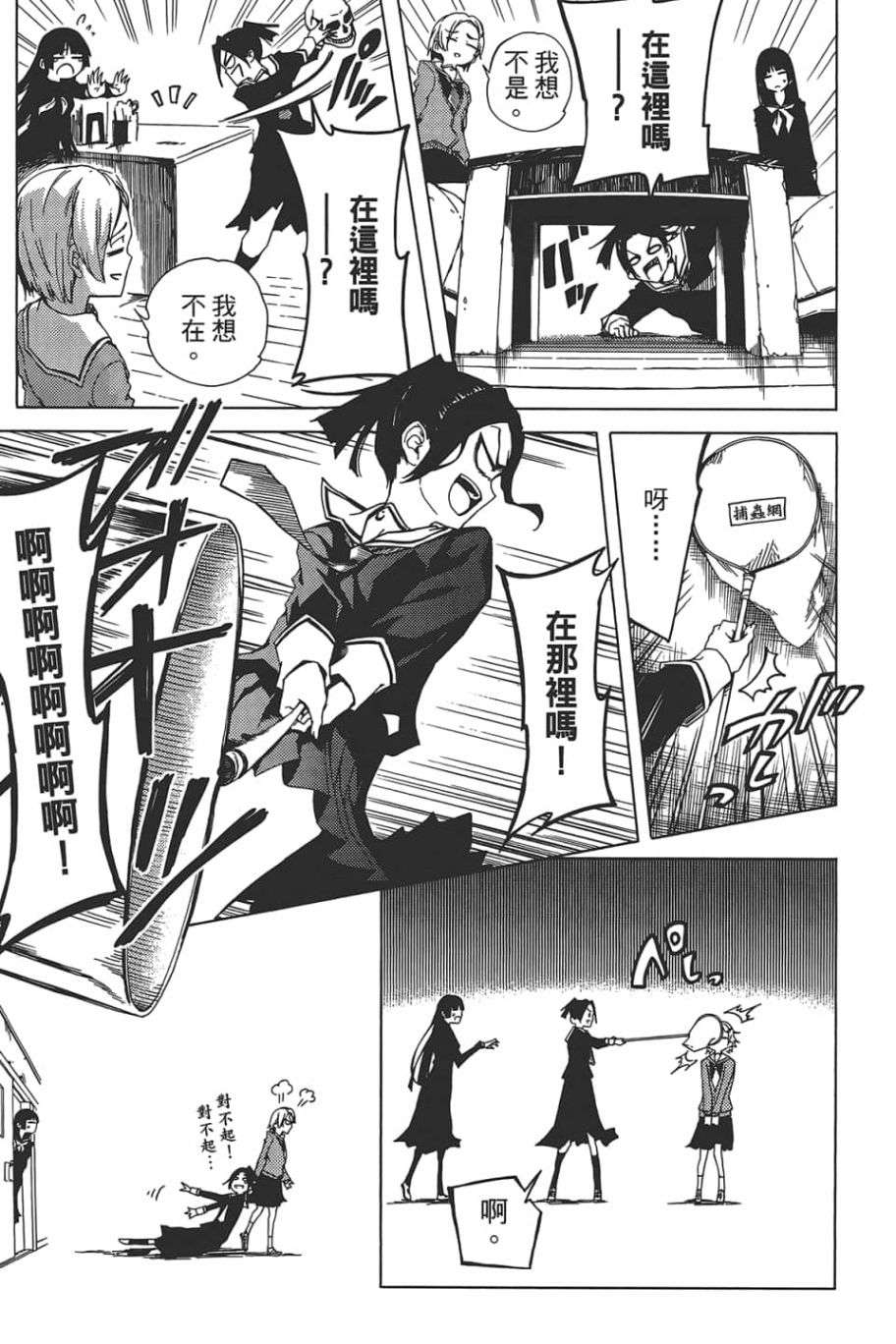 黄昏乙女×失忆幽灵第09话