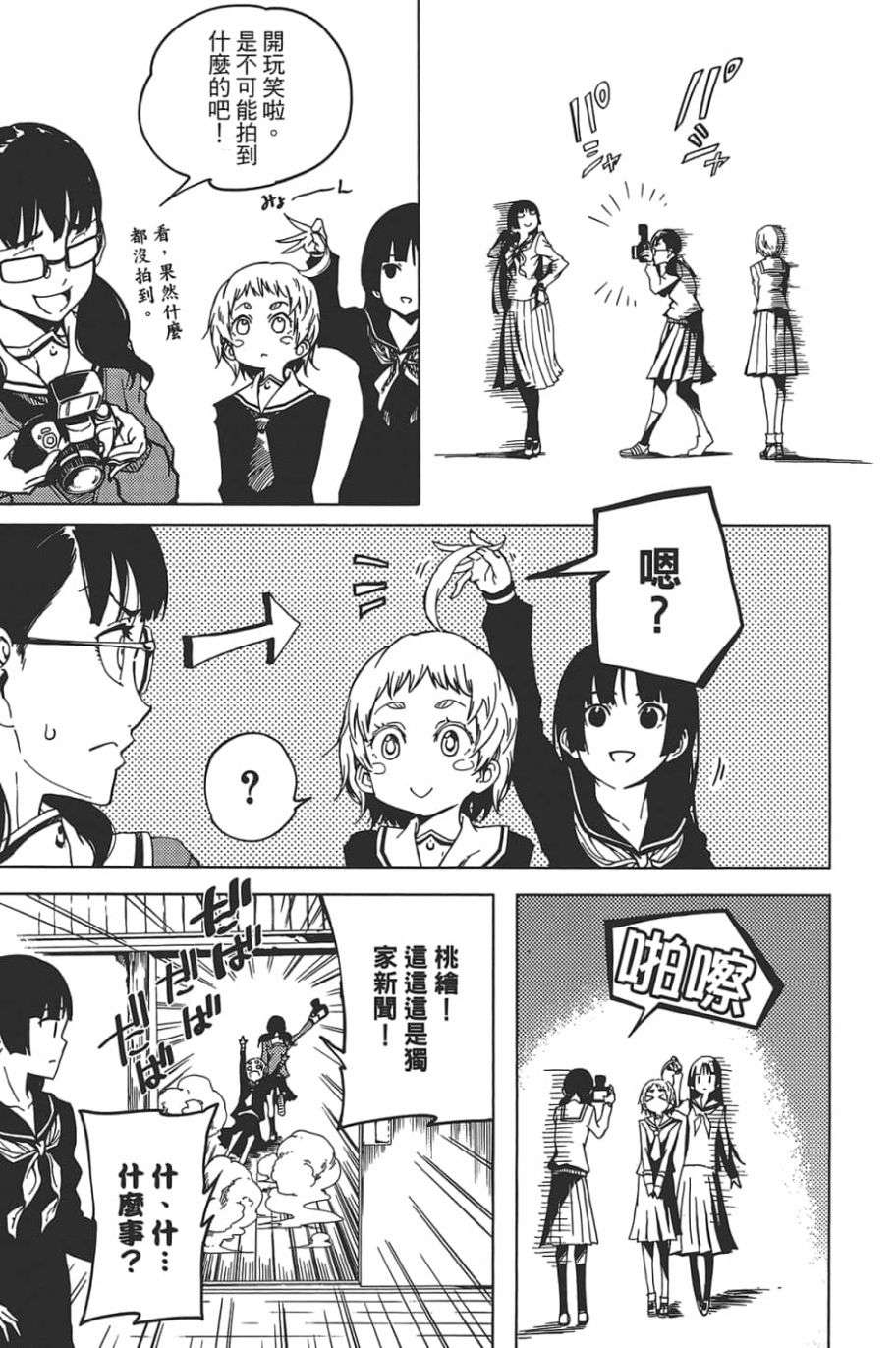 黄昏乙女×失忆幽灵第09话