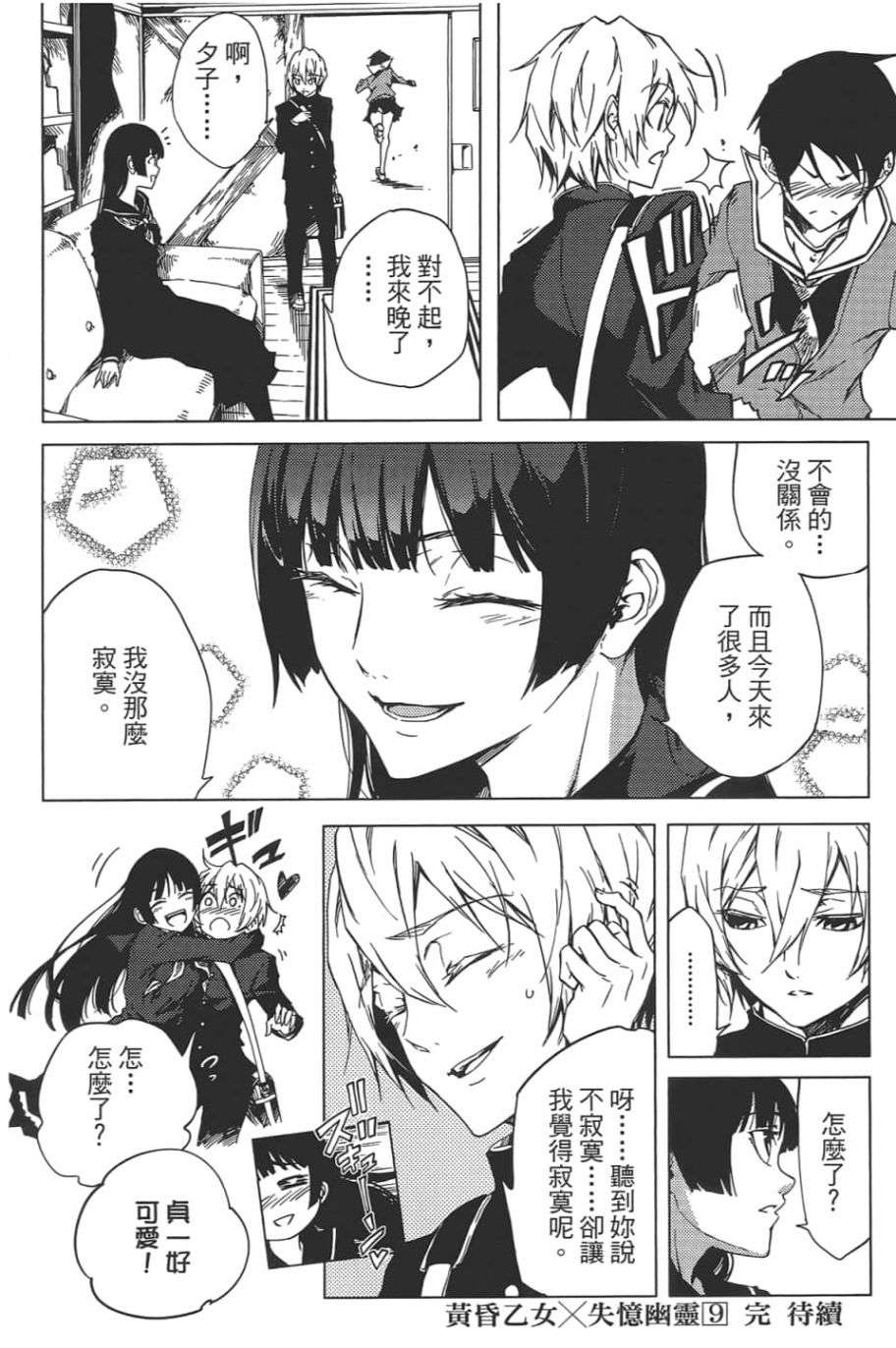 黄昏乙女×失忆幽灵第09话