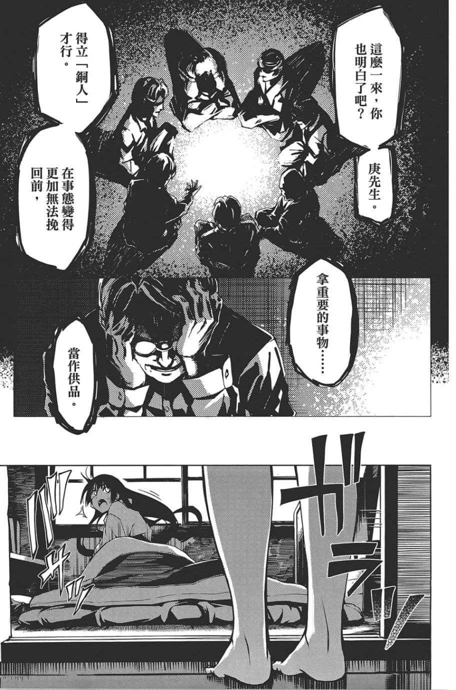 黄昏乙女×失忆幽灵第09话