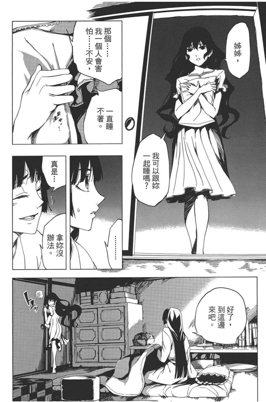 黄昏乙女×失忆幽灵第09话