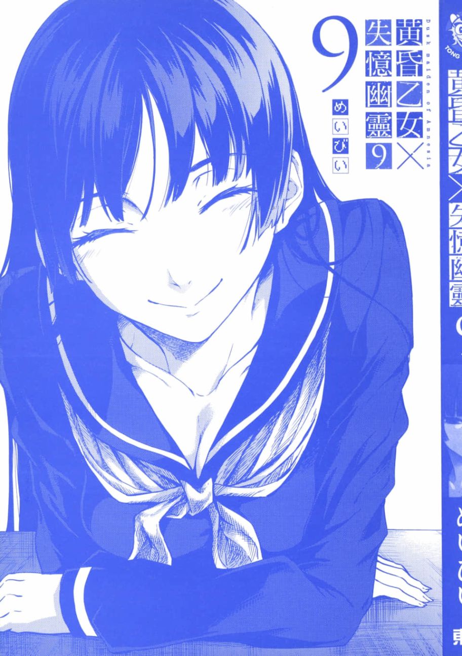 黄昏乙女×失忆幽灵第09话