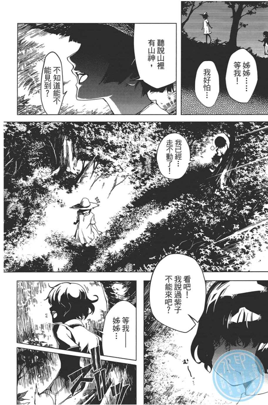 黄昏乙女×失忆幽灵第09话