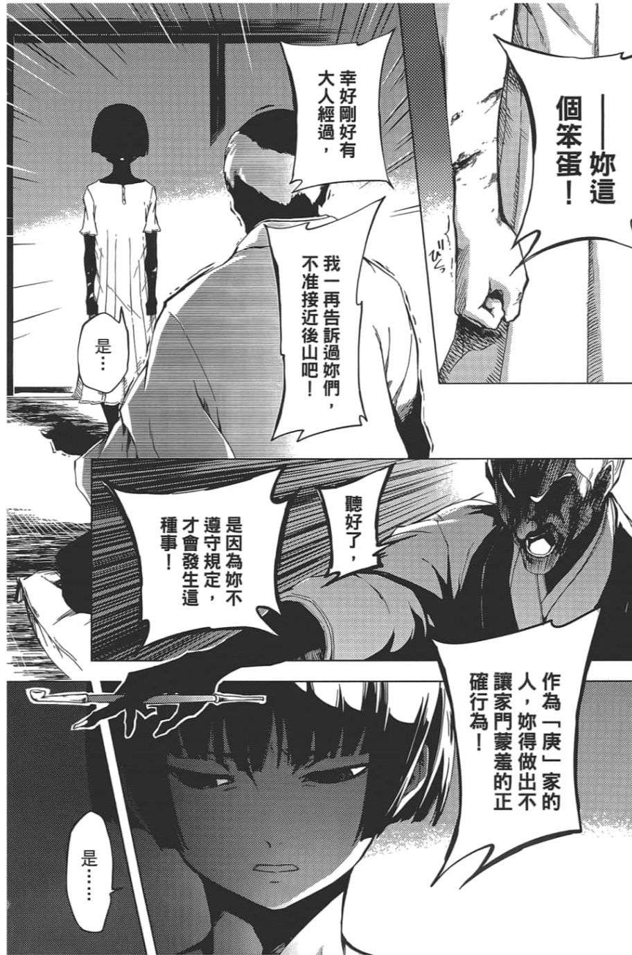 黄昏乙女×失忆幽灵第09话