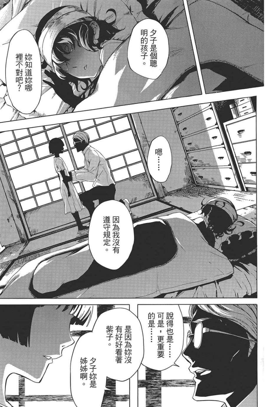 黄昏乙女×失忆幽灵第09话