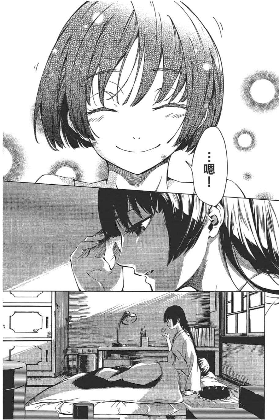 黄昏乙女×失忆幽灵第09话