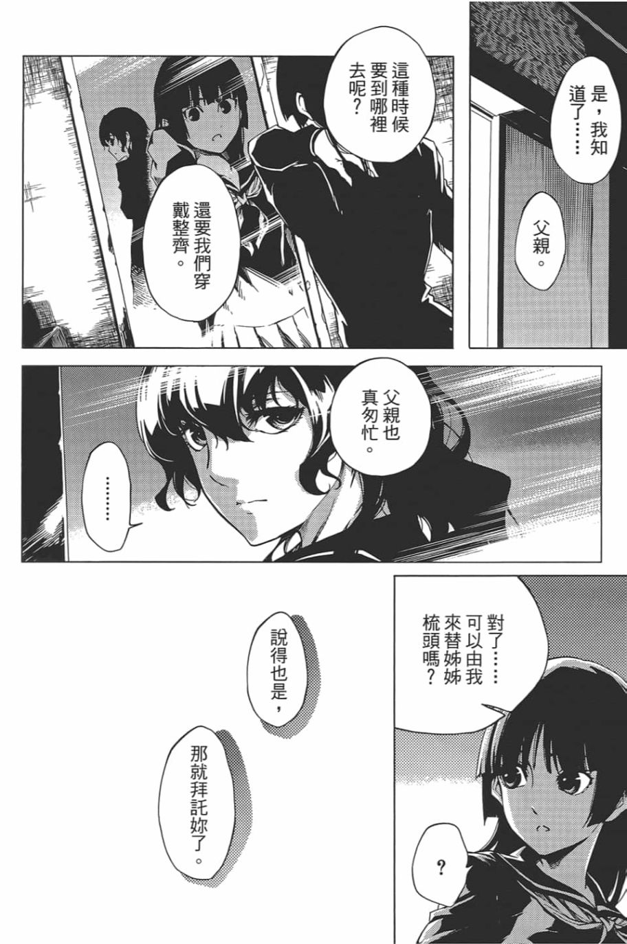 黄昏乙女×失忆幽灵第09话