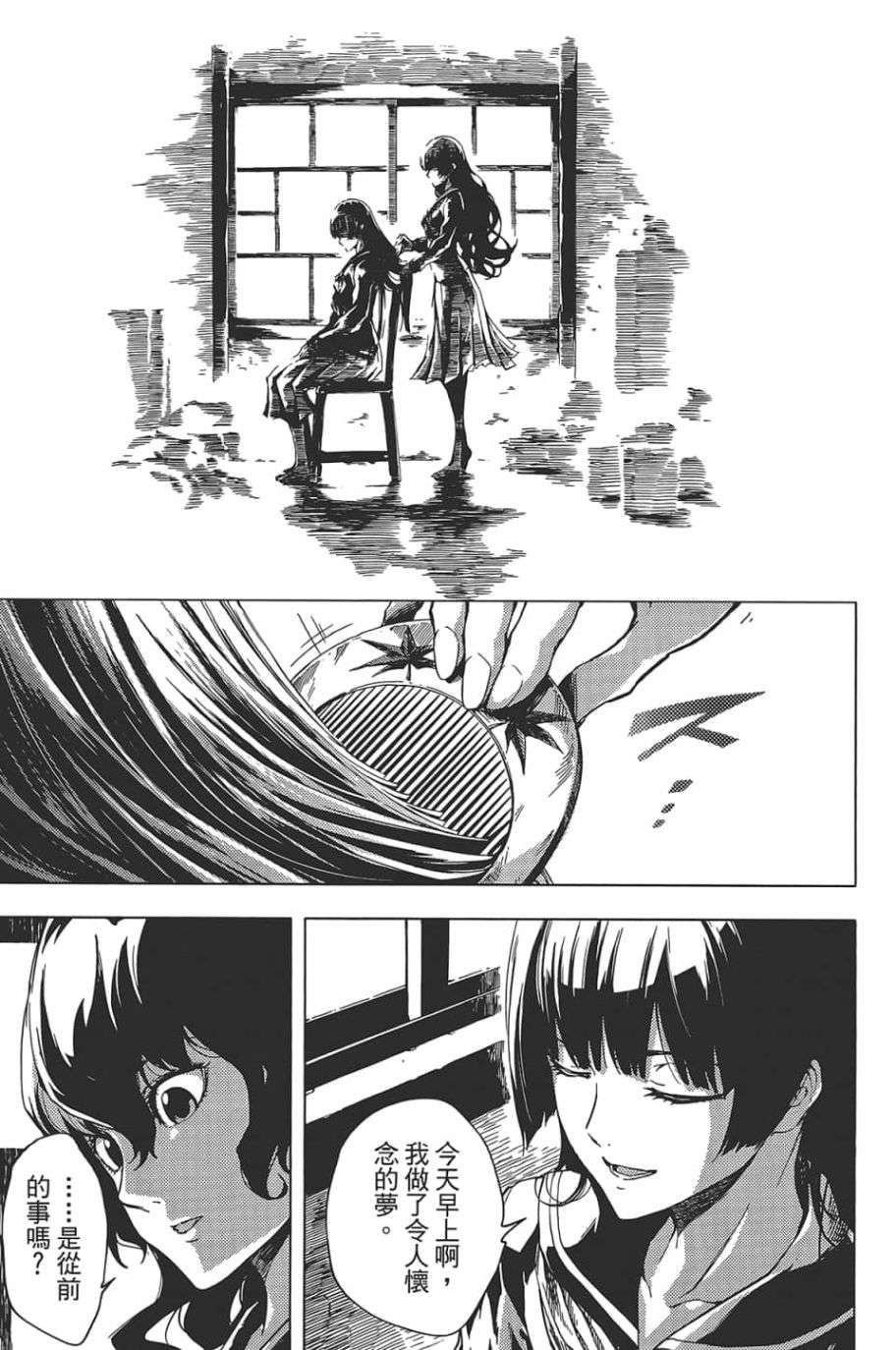 黄昏乙女×失忆幽灵第09话