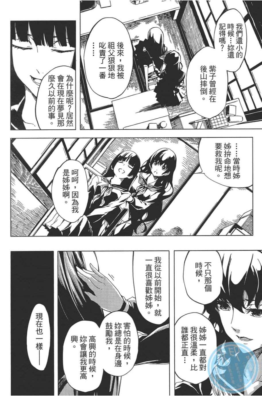 黄昏乙女×失忆幽灵第09话