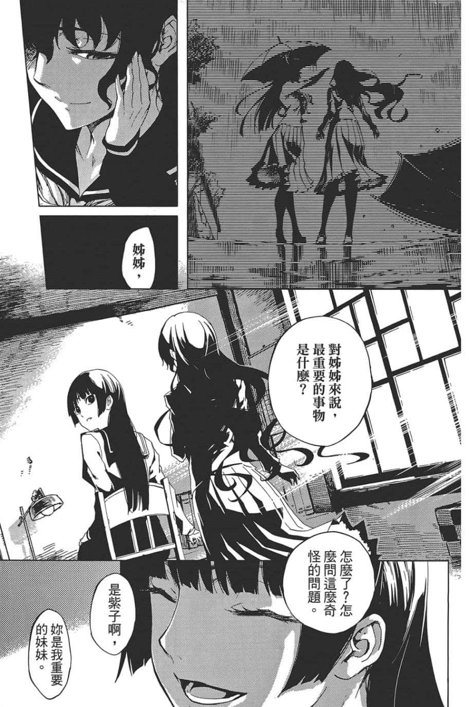 黄昏乙女×失忆幽灵第09话