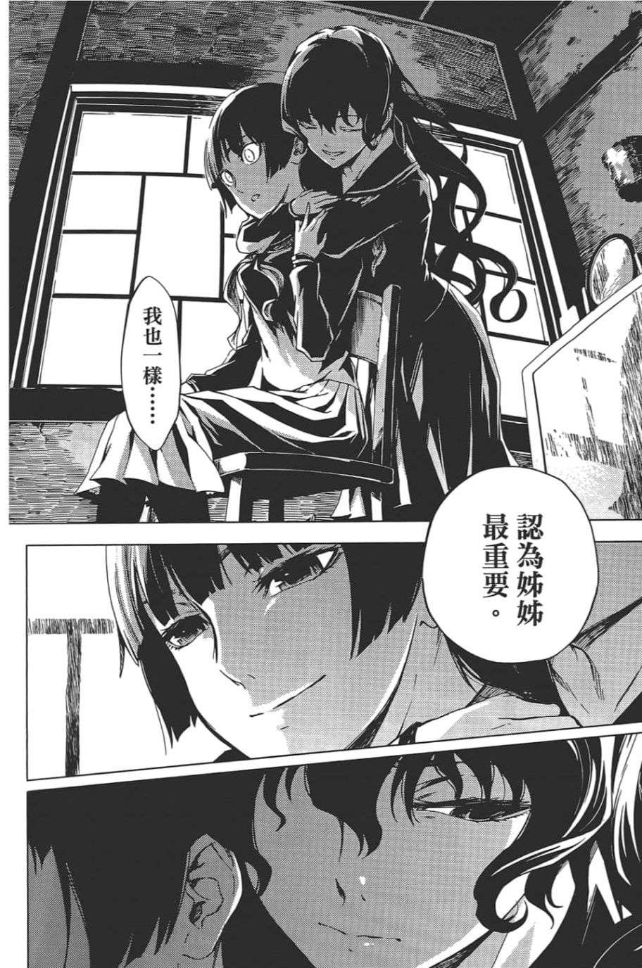 黄昏乙女×失忆幽灵第09话