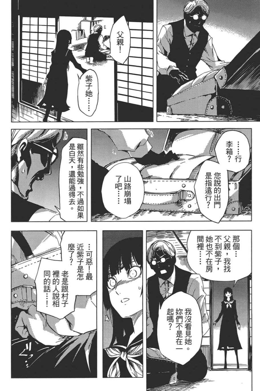 黄昏乙女×失忆幽灵第09话