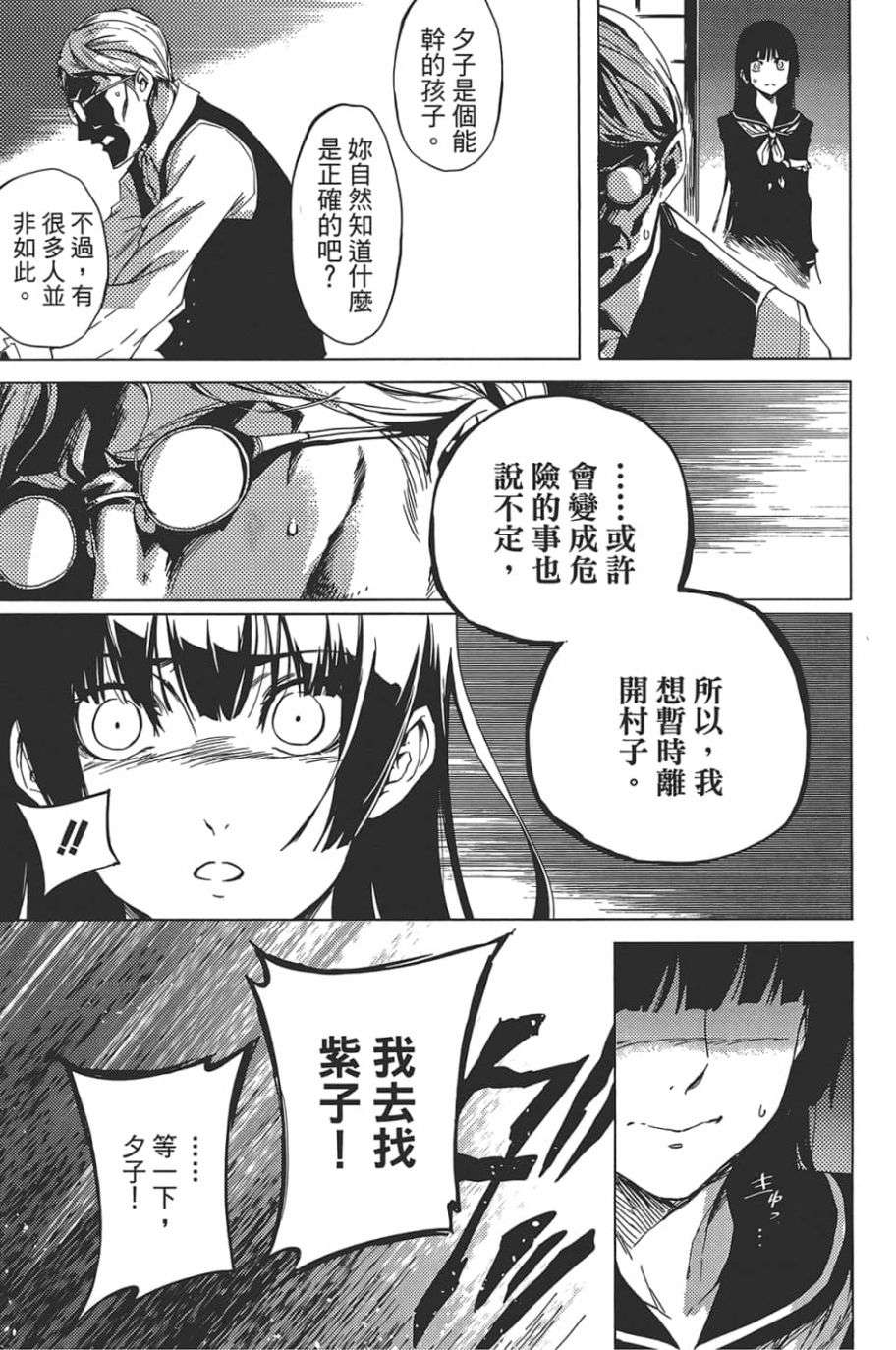 黄昏乙女×失忆幽灵第09话