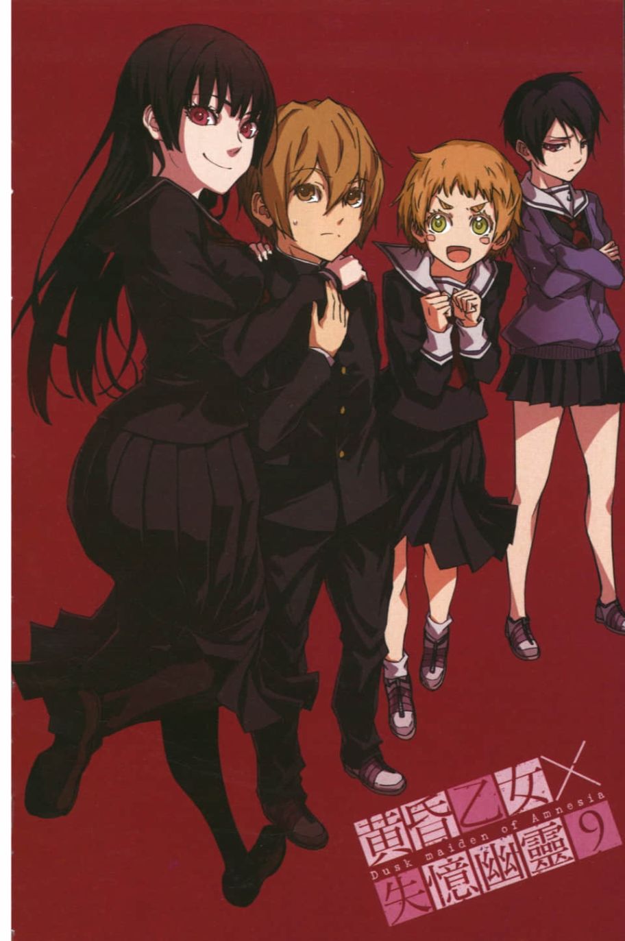 黄昏乙女×失忆幽灵第09话