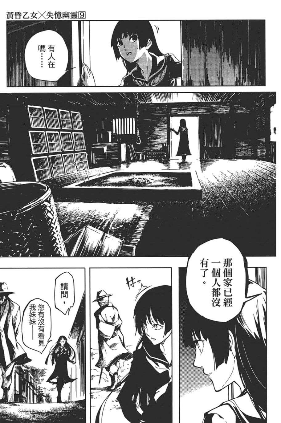 黄昏乙女×失忆幽灵第09话