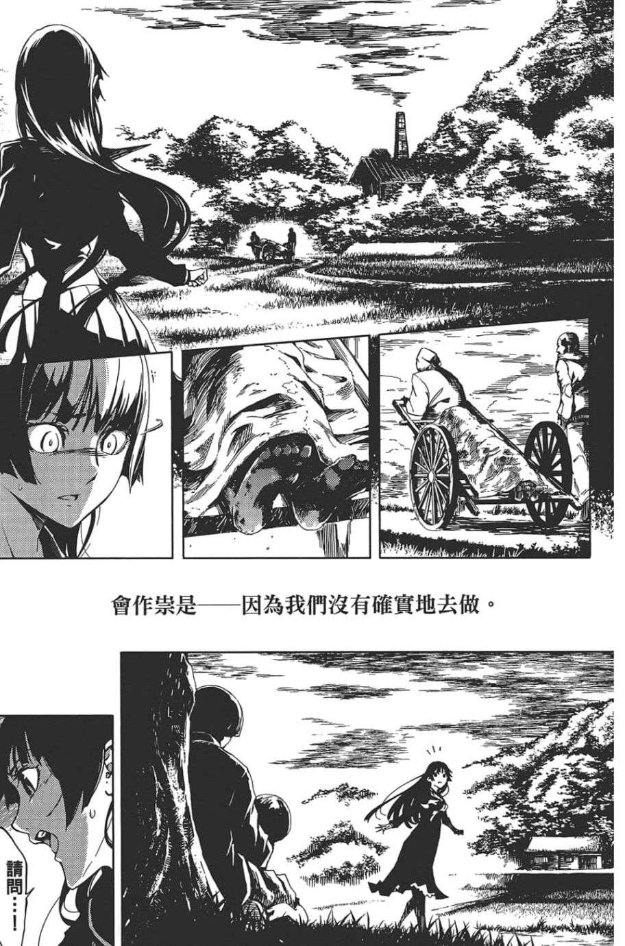 黄昏乙女×失忆幽灵第09话