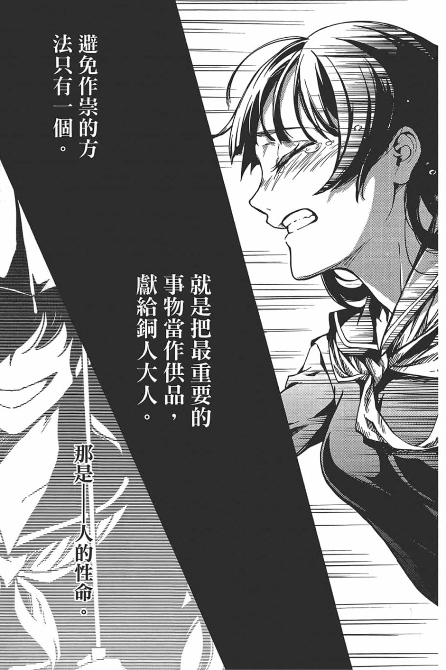 黄昏乙女×失忆幽灵第09话