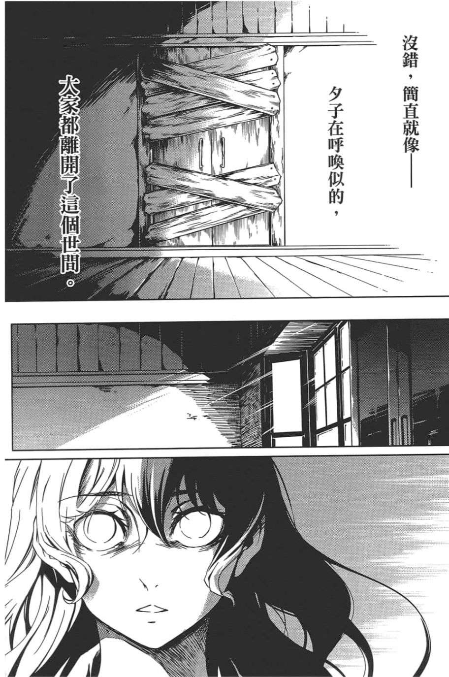 黄昏乙女×失忆幽灵第09话