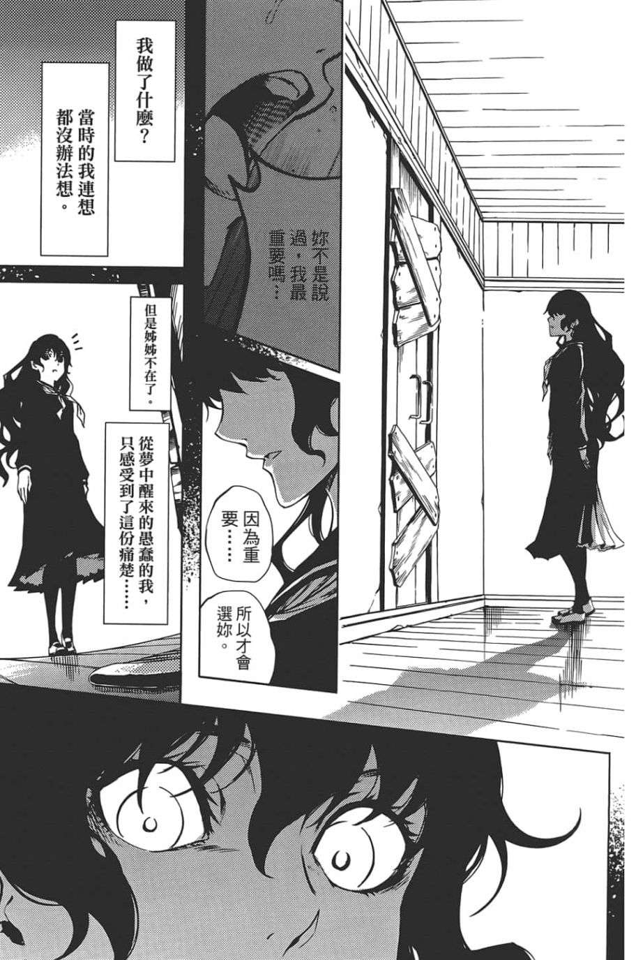 黄昏乙女×失忆幽灵第09话